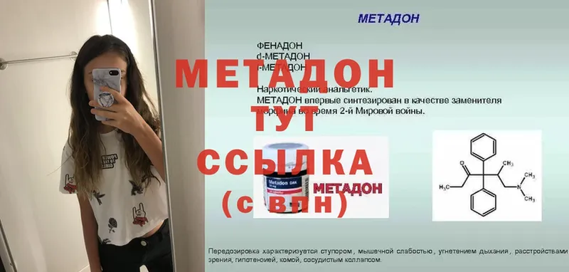 купить закладку  Каспийск  Метадон methadone 